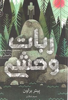 ربات وحشی 1