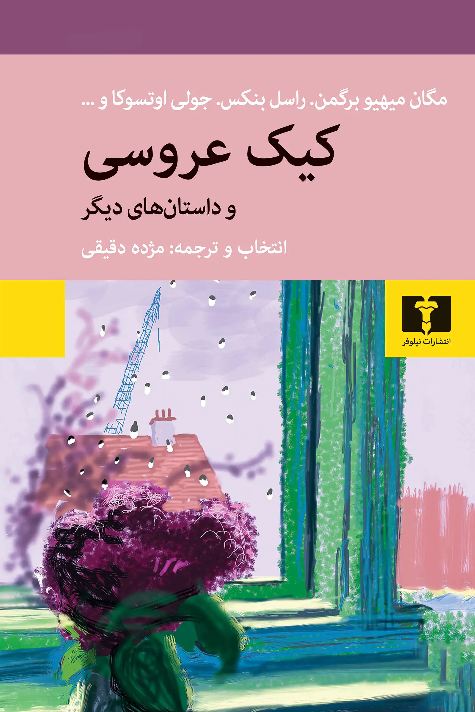 کیک عروسی