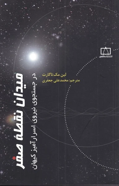 میدان نقطه صفر