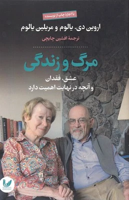 مرگ و زندگی