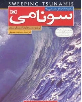 سونامی