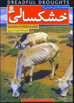 خشکسالی