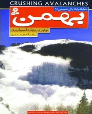 بهمن