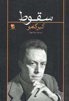 سقوط