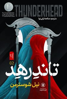 تاندرهد