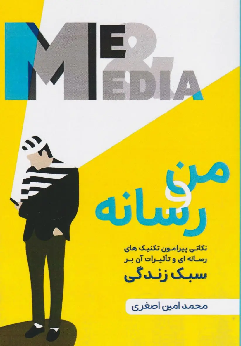 من و رسانه