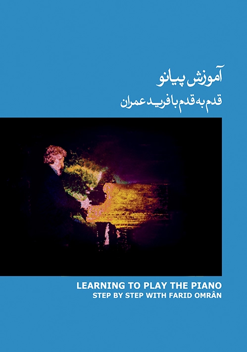 آموزش پیانو (3)