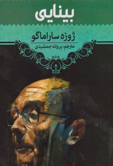 بینایی