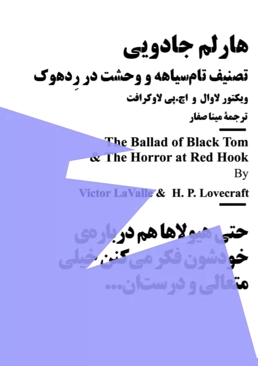 هارلم جادویی