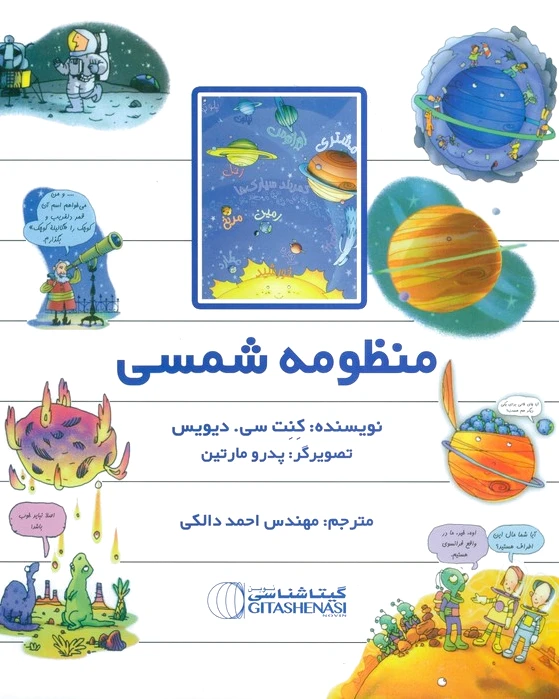منظومه شمسی
