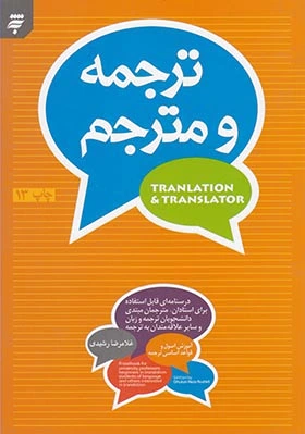 ترجمه و مترجم