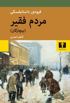مردم فقیر
