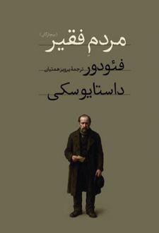 مردم فقیر