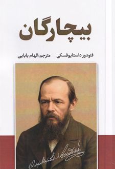 بیچارگان