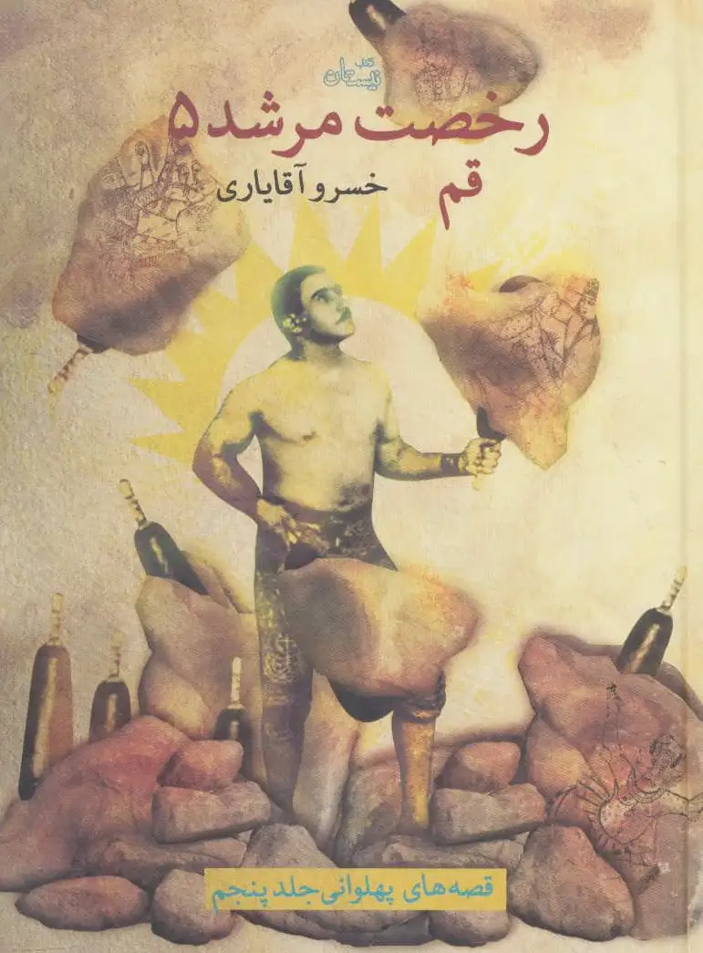 رخصت مرشد 5