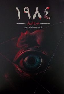 1984