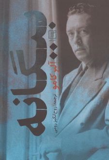 بیگانه