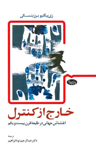 خارج از کنترل
