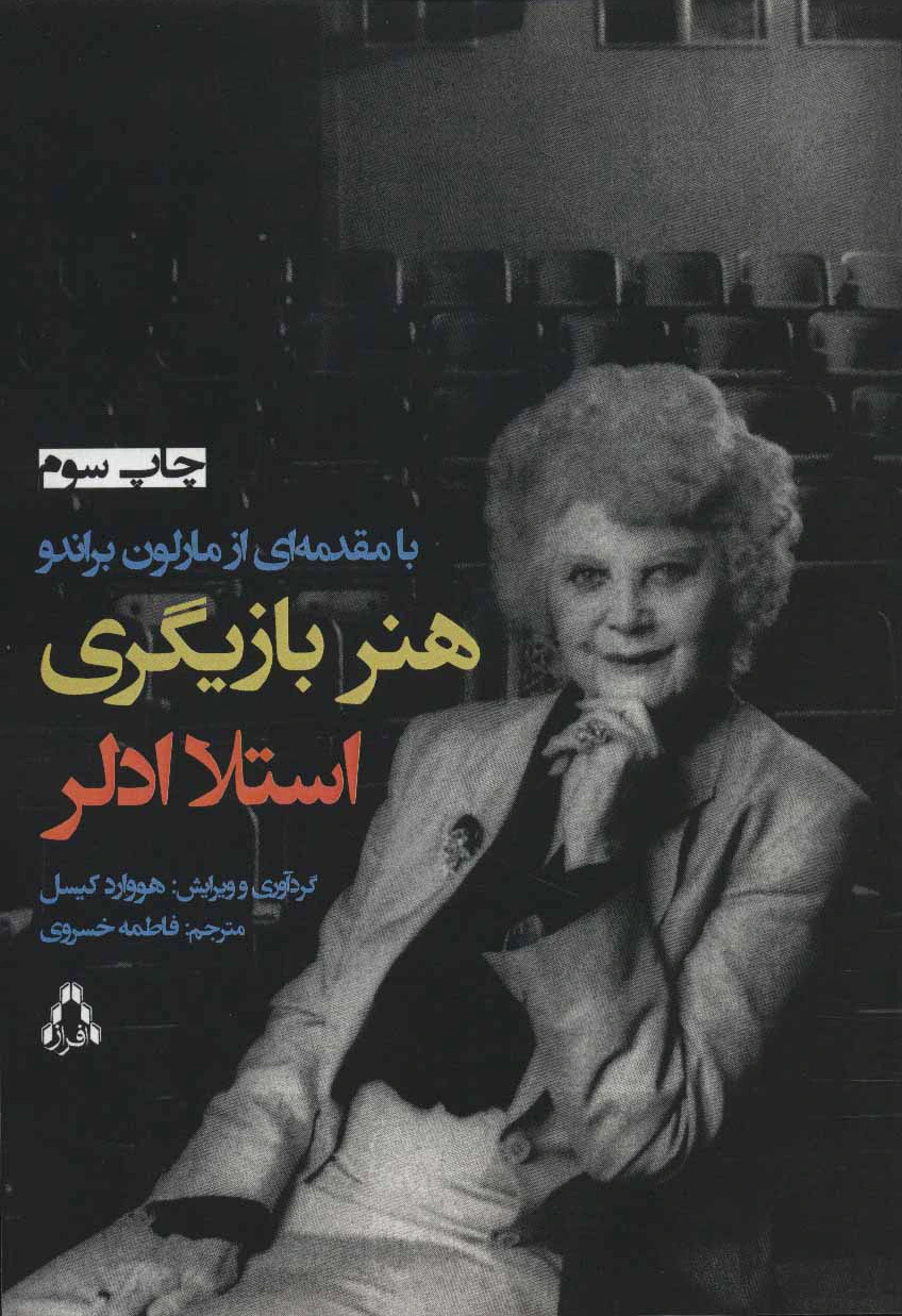 هنر بازیگری