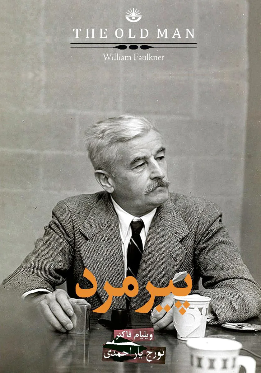 پیرمرد