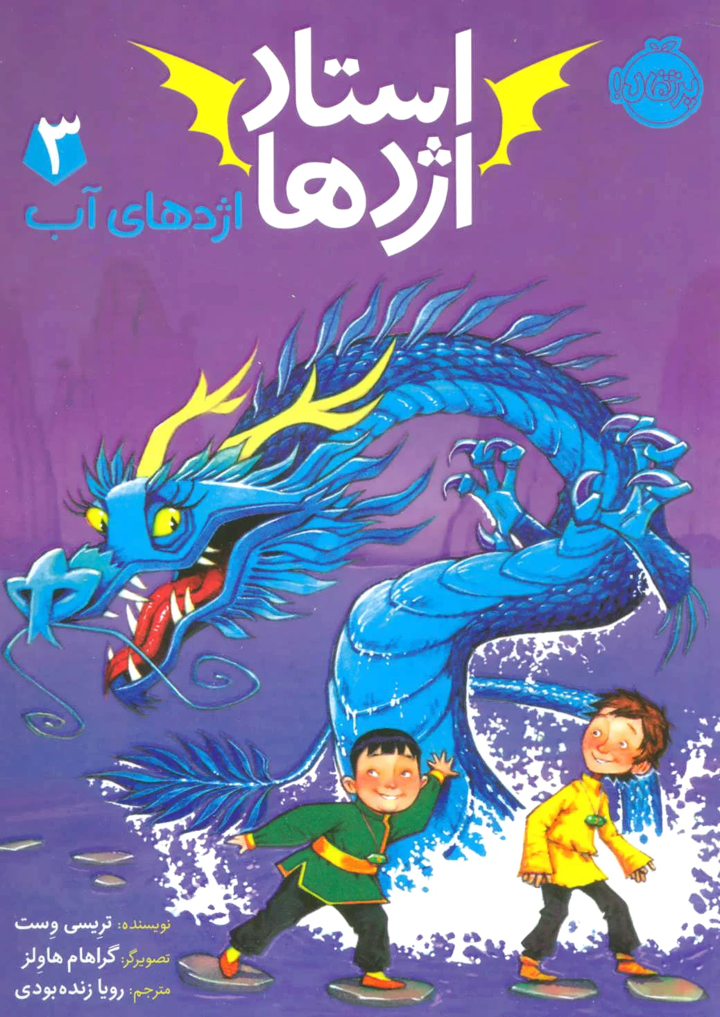 استاد اژدها 3