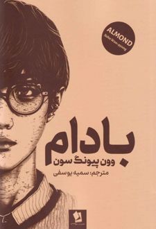 بادام