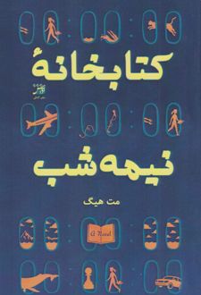 خانه نیمه شب
