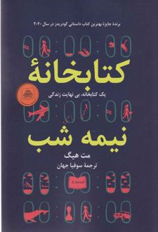 خانه نیمه شب