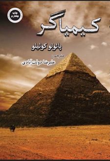 کیمیاگر