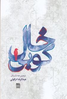 خالکوبی