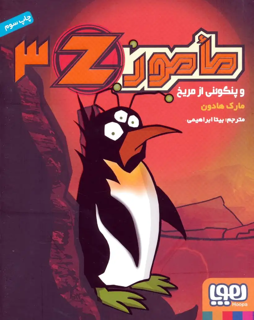 مامور Z 3