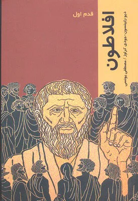 افلاطون