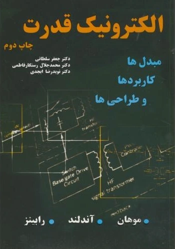 الکترونیک قدرت