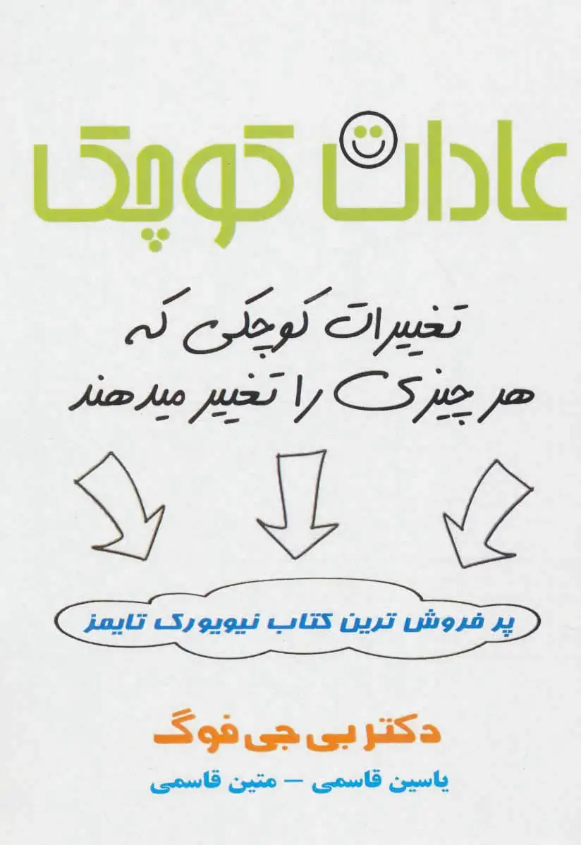 عادات کوچک