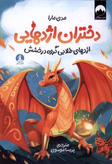 دختران اژدهایی