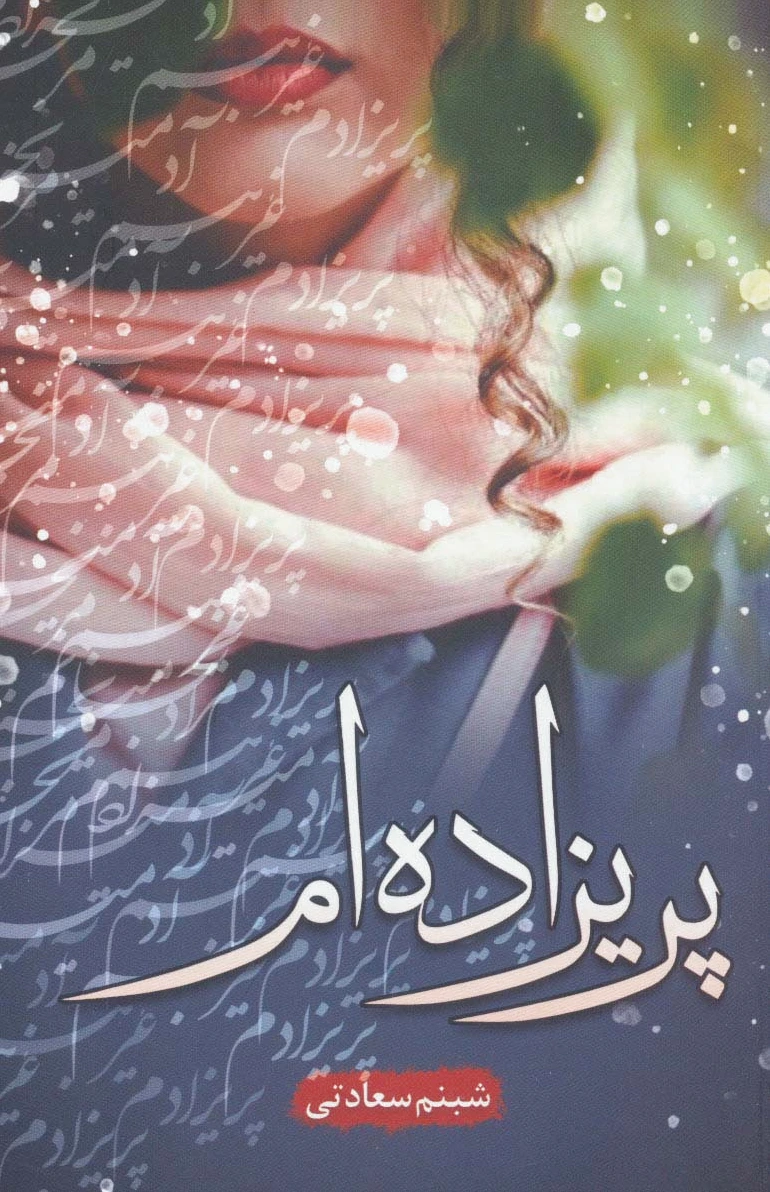 پریزاده ام