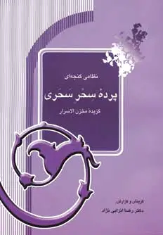 پرده سحر سحری