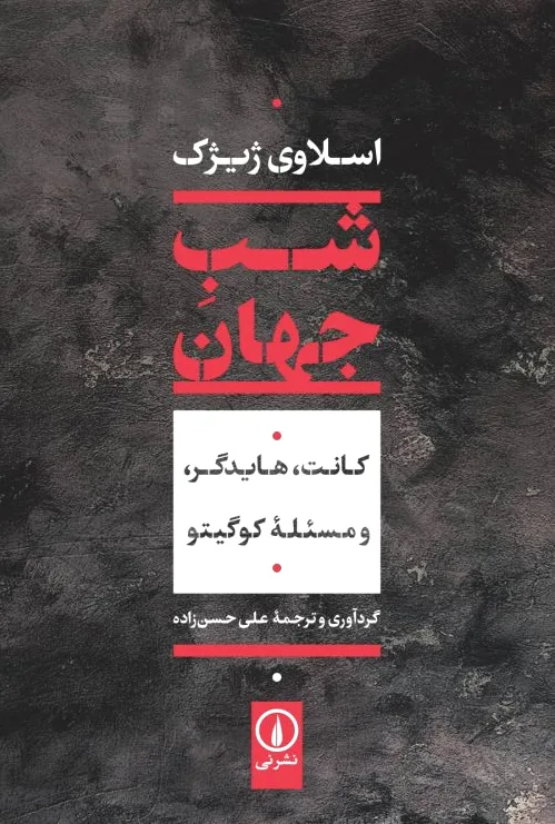 شب جهان