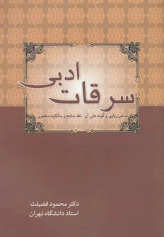 سرقات ادبی