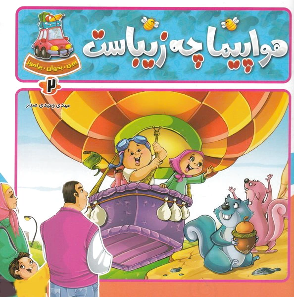 هواپیما چه زیباست
