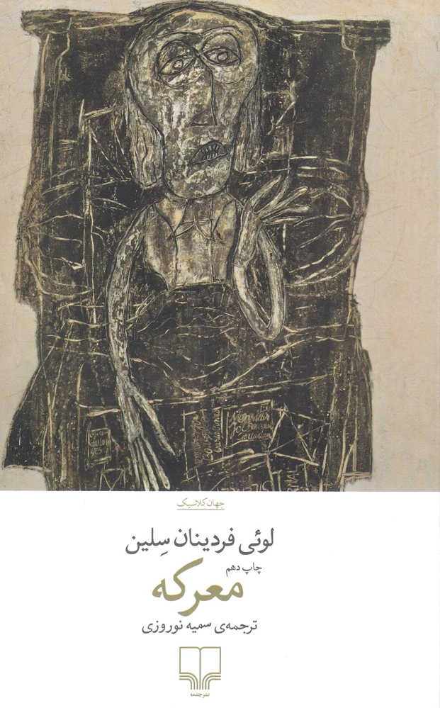 معرکه
