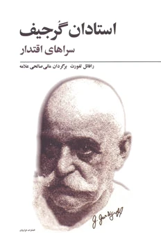 استادان گرجیف