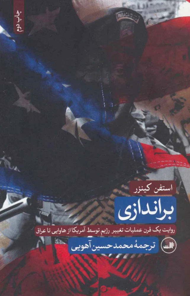 براندازی
