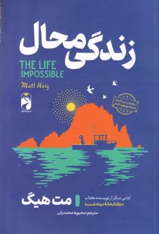 زندگی محال