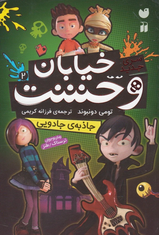 جاذبه جادویی