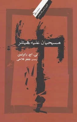 مسیحیان علیه هیتلر