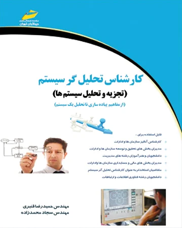 کارشناس تحلیل گر سیستم
