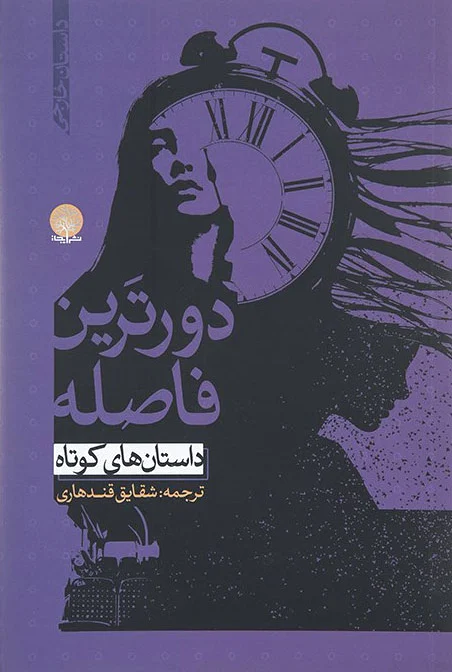 دورترین فاصله