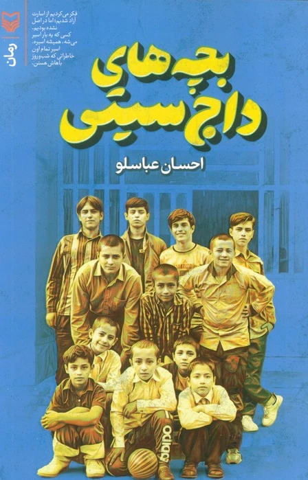 بچه های داج سیتی
