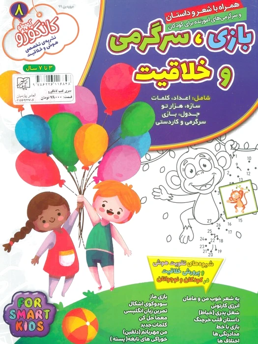 کانگورو 8